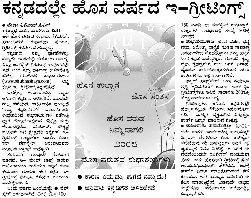 Kannada Prabha - January 01, 2008