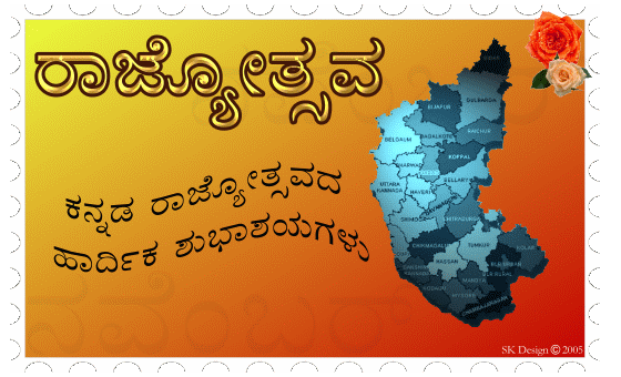 birthday greetings in kannada. Kannada Rajyothsava